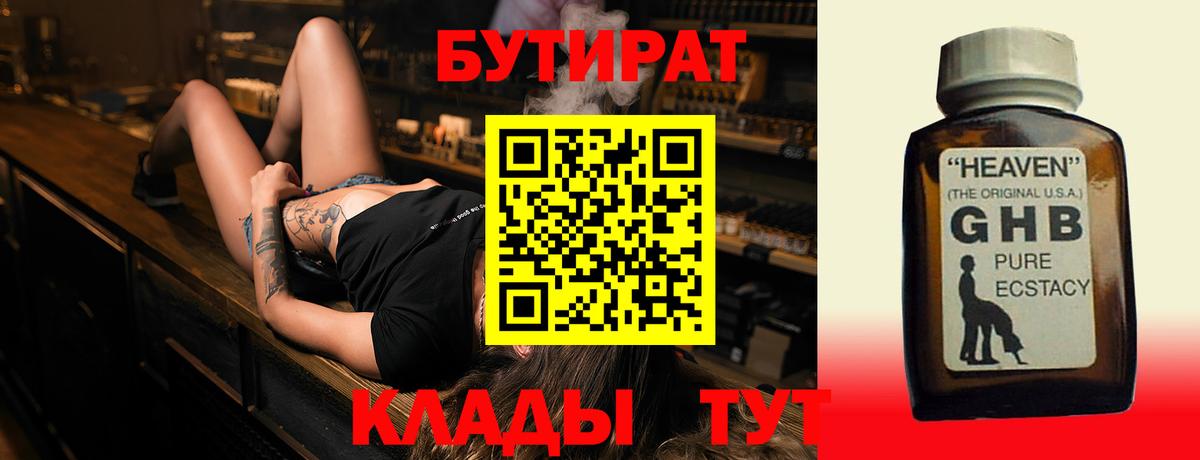 Бутират оксибутират  Вход с VPN  Лыткарино 