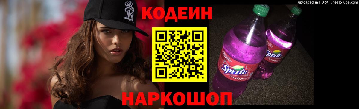 Codein Purple Drank Лыткарино
