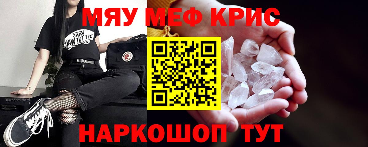 МЯУ-МЯУ mephedrone  МЕФ  МЕФ 4 MMC  Лыткарино  Вход с VPN 